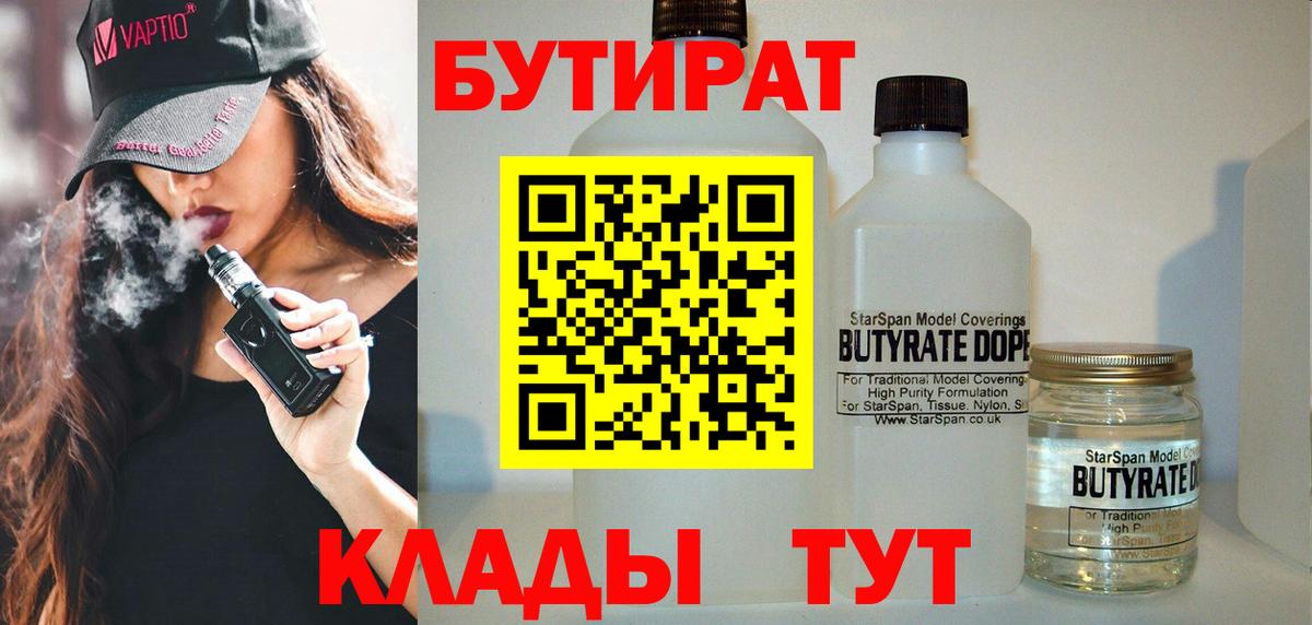 Каменка  Бутират  Вход с VPN  БУТИРАТ жидкий экстази 