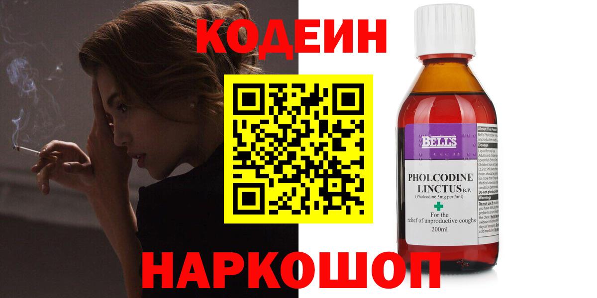 Кодеин Purple Drank  Кодеиновый сироп Lean Purple Drank  Вход с VPN  Каменка 