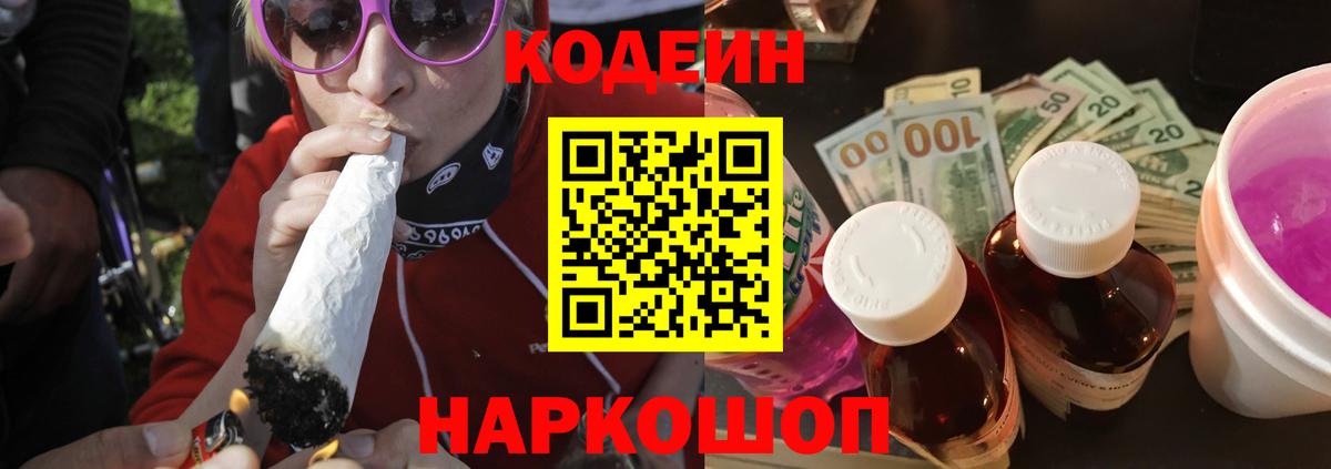 Codein Purple Drank Каменка