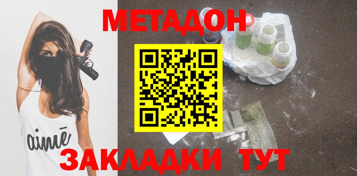 МЕТАДОН methadone Каменка
